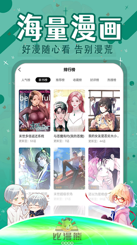 比漫熊漫画app下载正版安装最新版