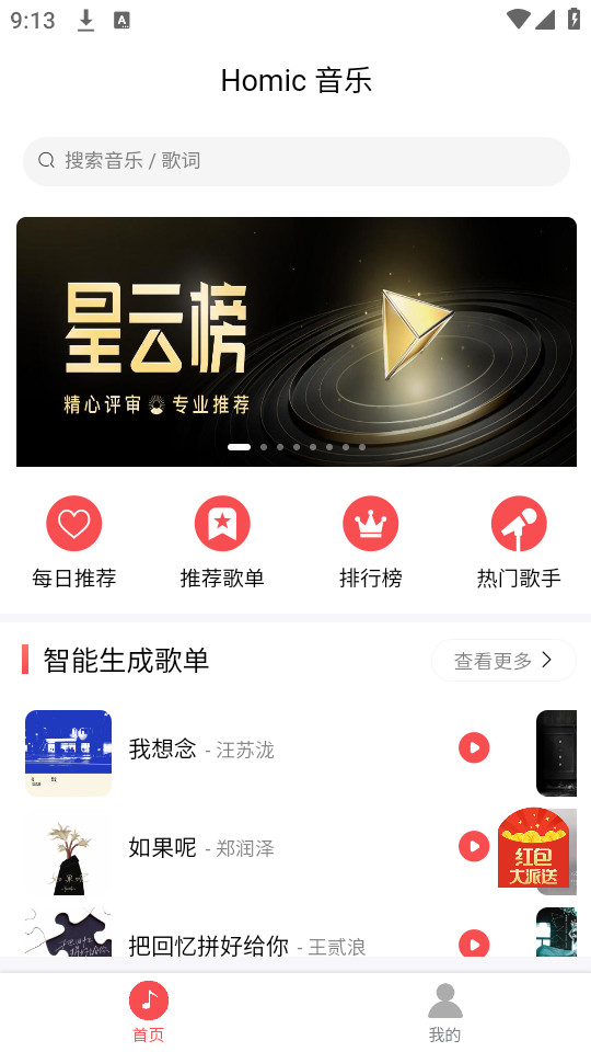 掌上音乐手机版下载安装苹果版官网  v1.0.1图2