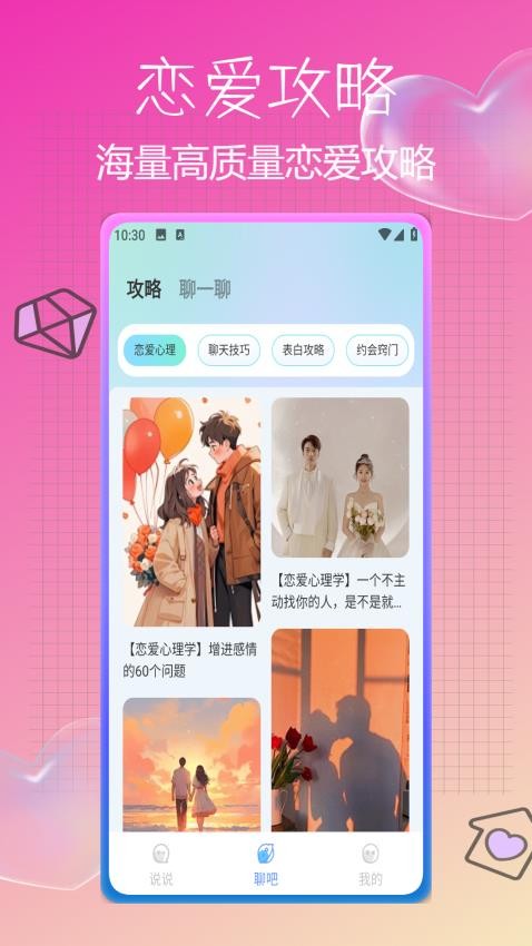 逗缘聊天话术库免费版  v1.0.2图3