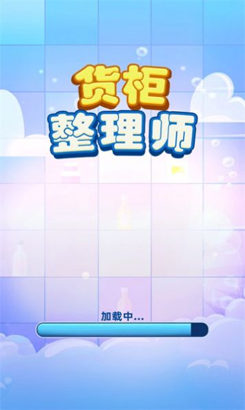 货柜整理师最新版  v1.01图1