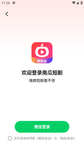 南瓜短剧红包版下载  v1.0.0图2