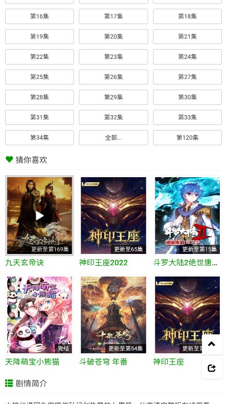 火狼动漫手机版下载安装苹果版免费  v1.0.0图2