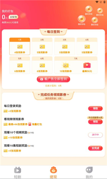 秒刷短剧手机版下载安装苹果  v1.0.2图1