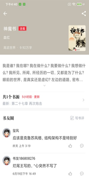 幻听网听小说免费听书  v1.0.0图3