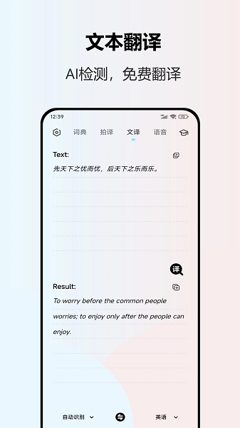 英语翻译全能王  v2.1.0图3