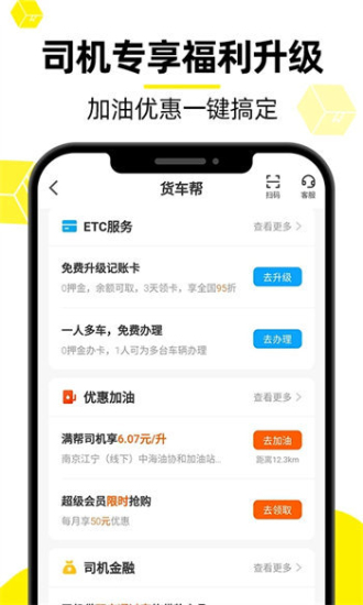 货车帮司机找货源最新版  v8.53.3图3