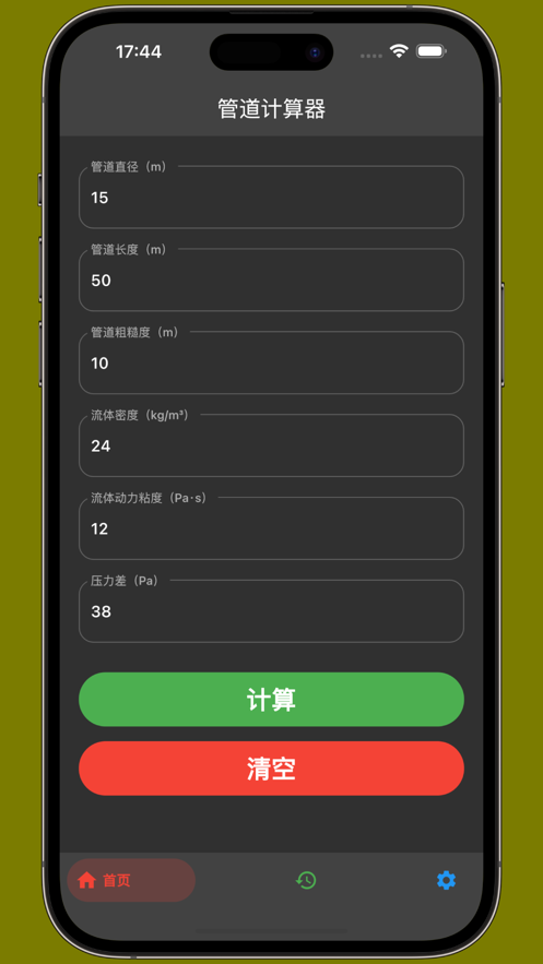 管道计算器ios安卓版  v1.1图1