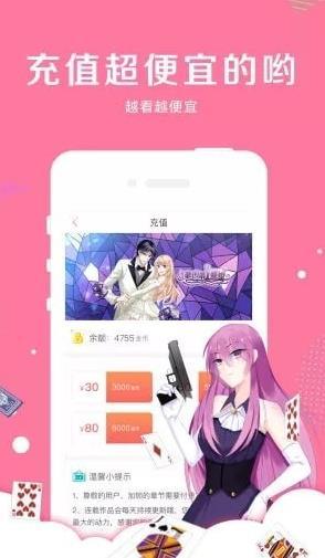 指尖漫画安卓版  v5.0.0图3