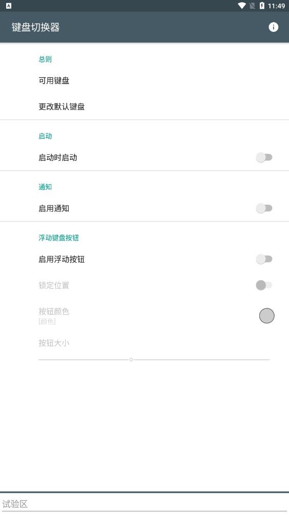 键盘切换器下载安卓版  v1.6图3