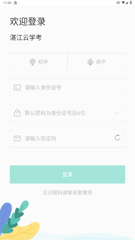 湛江云学考app最新版  v1.2.4图3