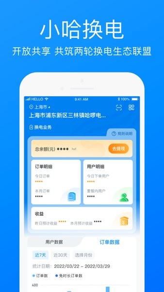 哈啰商家app下载官网安卓手机版安装包  v3.25.0图3