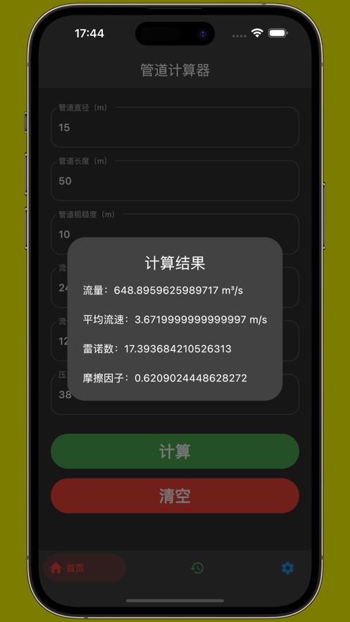 管道计算器ios手机版下载官网  v1.1图2