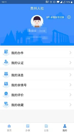 贵州人社app养老认证下载官网苹果版  v1.0.8图1