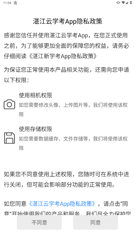 2024湛江云学考app最新版本  v1.2.4图1