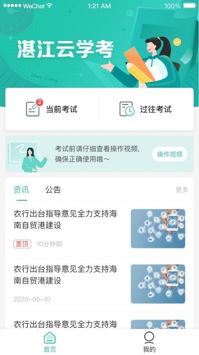 湛江云学考app官网最新版本