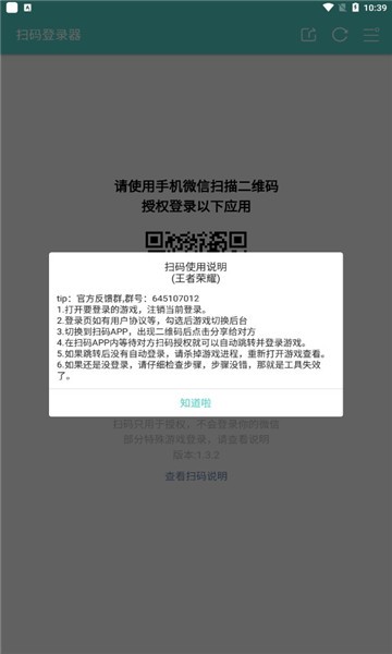 火影忍者扫码登录器2024下载安卓版  v1.6.1图1