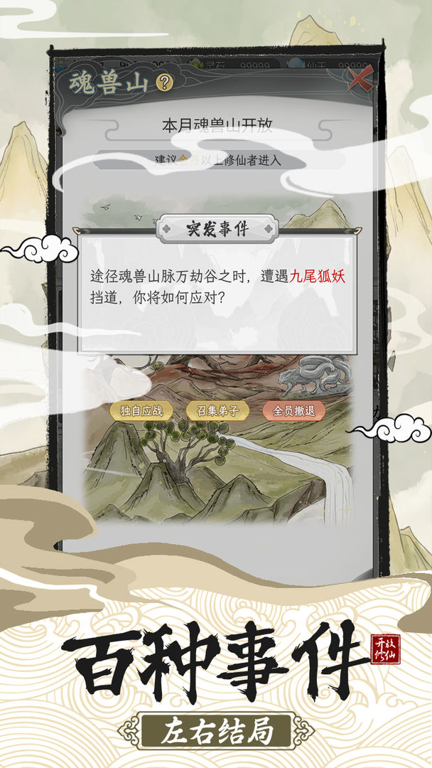 不一样的修仙宗门2最新魔改版  v1.0.2图4