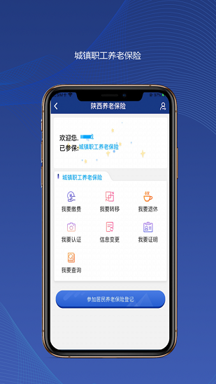 陕西养老保险认证  v2.1.59图2