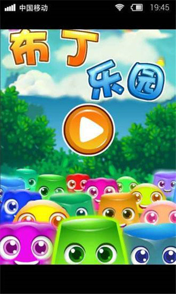 布丁乐园奇妙剧本馆游戏  v1.0.0图1