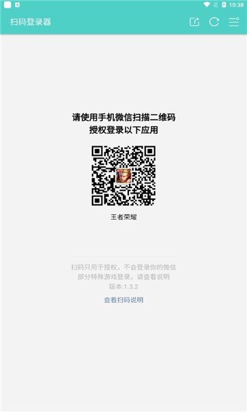 火影忍者扫码登录器2024下载安卓版  v1.6.1图2