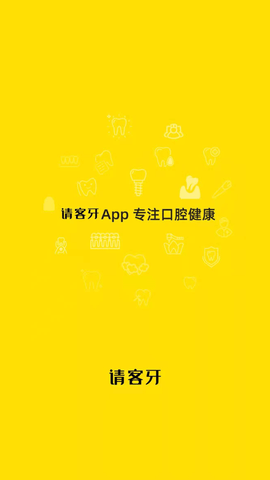 请客牙  v1.0.14图3