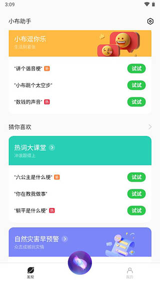 小布助手语音免费版下载安卓手机  v5.19.4图1