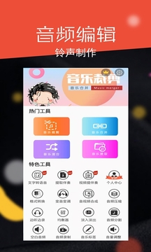 音频剪辑大师  v3.8图2