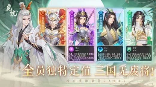 三国云梦录2024  v1.0.0图3