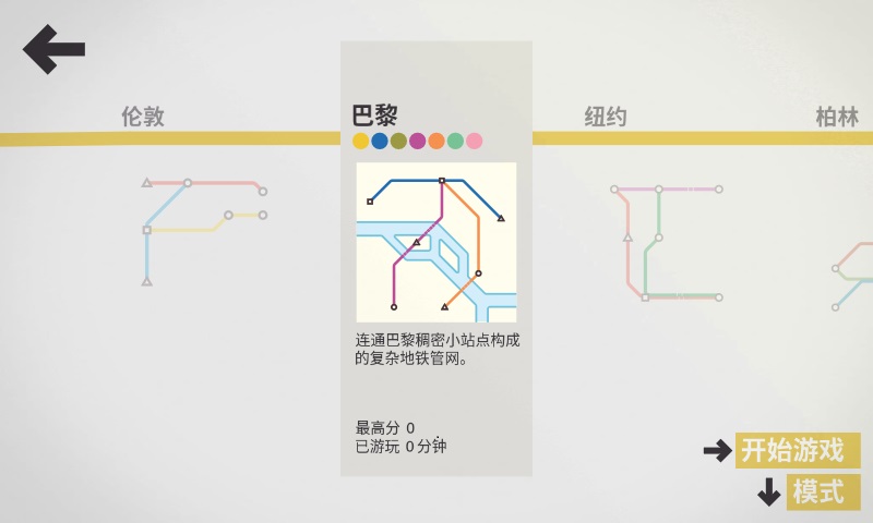 模拟地铁2023最新破解版下载  v1.0.2图3