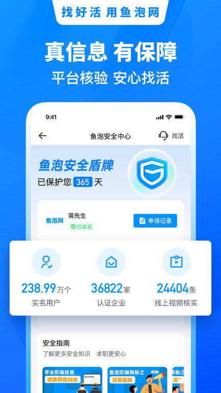 鱼泡网找工作app  v6.0.2图1