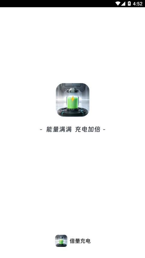 倍量充电  v2.0.1图1