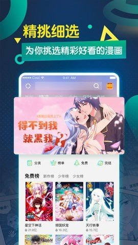 萌站漫画韩漫安卓版在线观看  v1.0.0图1