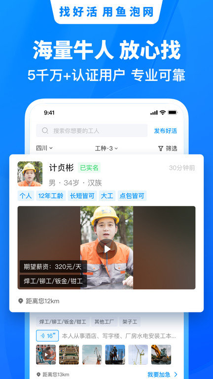 鱼泡网找工作app  v6.0.2图3