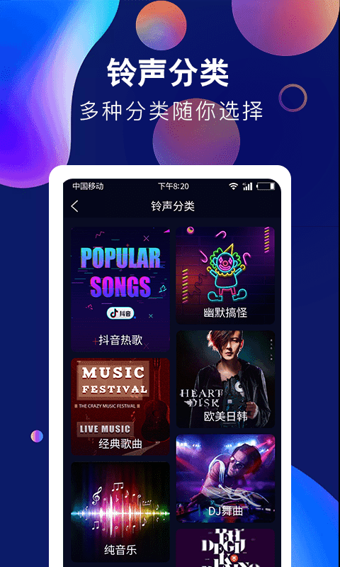 酷彩铃声  v1.0.0图3