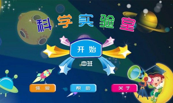 科学实验室中  v1.0图1