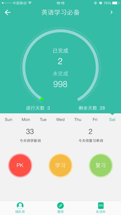 nce省心英语下载  v3.7.7图2