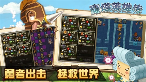 魔塔英雄传手机版下载  v1.1图1