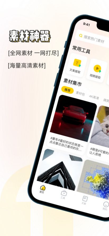 素材神器app破解版下载安装最新版