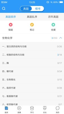 医题库执业医师  v1.0.7图2