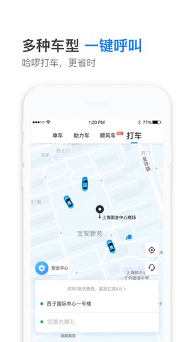 哈啰车主  v2.1.1图1