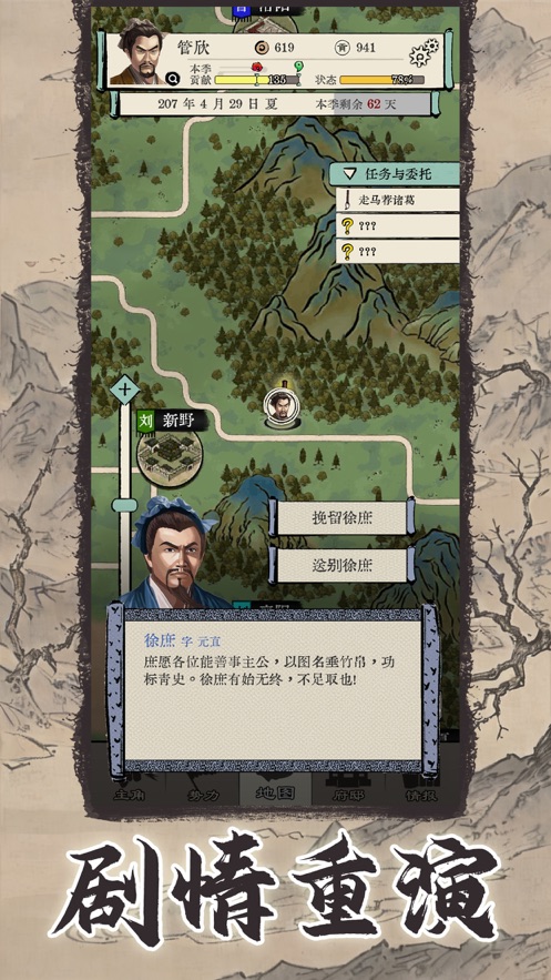 三国式人生破解版  v1.0图1