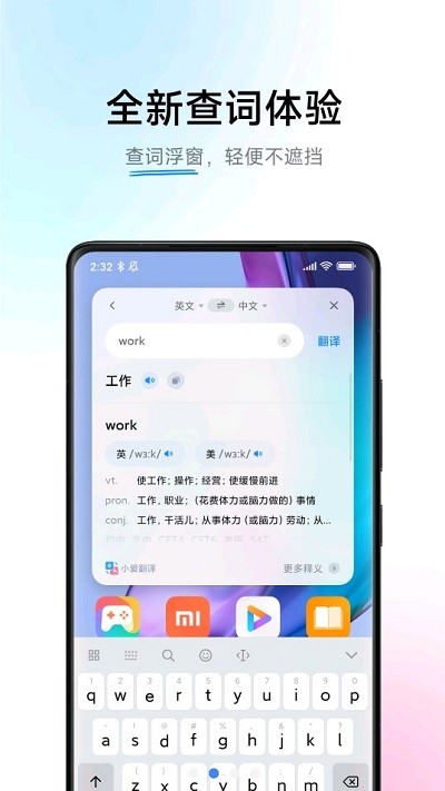 小爱翻译英语  v3.0.1图1