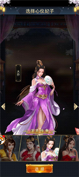 三国美人传手游  v3.1.0.00130019图2