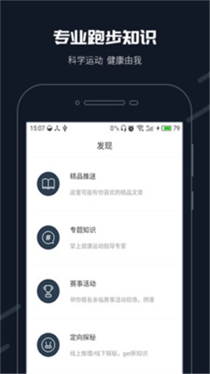 步道乐跑3.0.0版本下载ios  v2.11.0图1