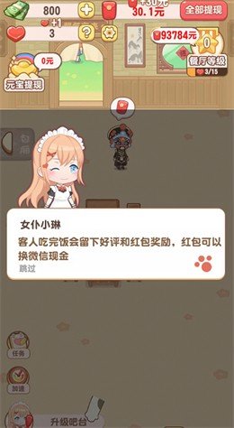 魔幻餐厅下载赚钱1  v1.0.1图1