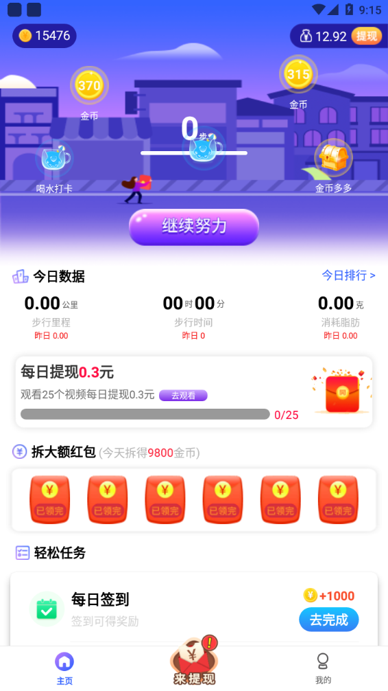 走路有礼  v1.0.4图1