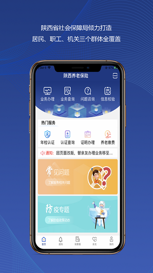 2024年陕西养老保险认证  v2.1.59图3