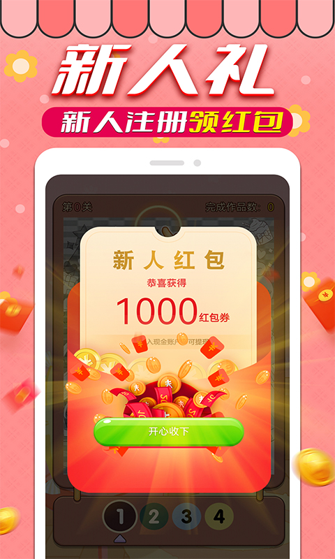 拼图赚钱下载官方认证版  v1.0.9图1