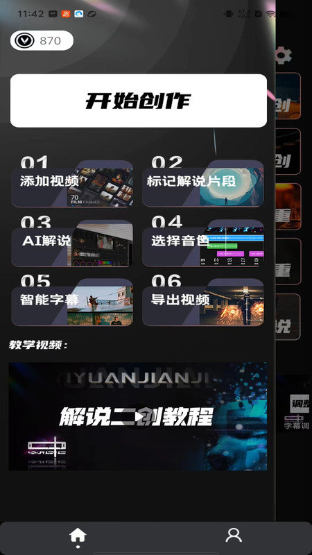 易元剪辑2024  v1.0.2图1