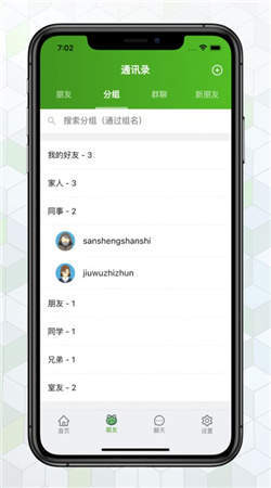 绿蛙密信软件手机版下载安装免费官网  v1.2.3图3